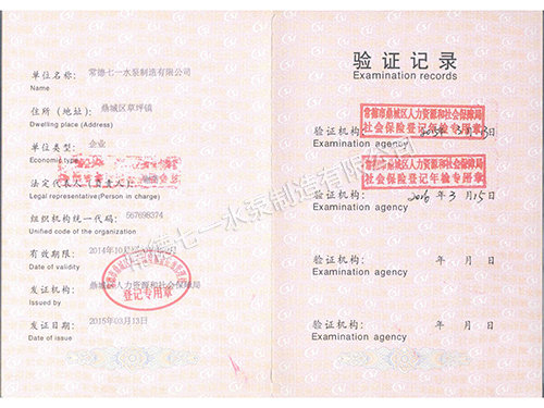 社保登記本_副本