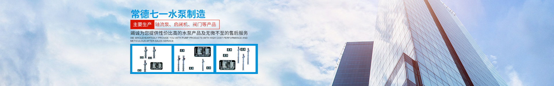 常德七一水泵制造有限公司_常德七一軸流泵|常德七一啟閉機 常德七一水泵制造有限公司_常德七一軸流泵|常德七一啟閉機